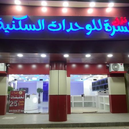 Nozl El Masara Furnished Apartments Al Kharj Esterno foto