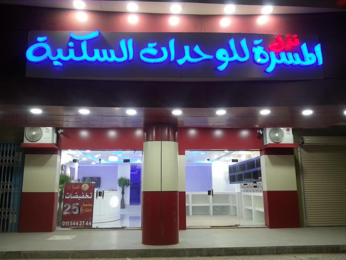 Nozl El Masara Furnished Apartments Al Kharj Esterno foto