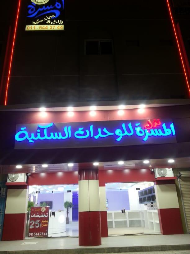 Nozl El Masara Furnished Apartments Al Kharj Esterno foto